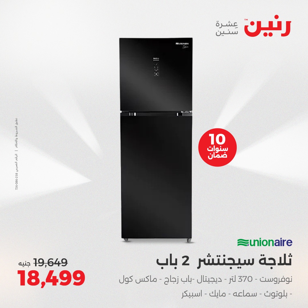 raneen offers from 8may to 14may 2025 عروض رنين من 8 مايو حتى 14 مايو 2025 صفحة رقم 12